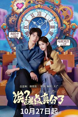 诶？差点真分了第02集