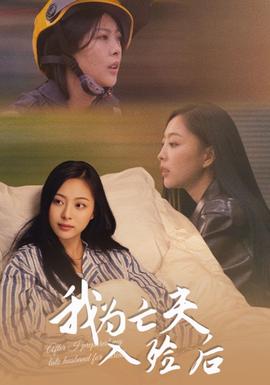 我为亡夫入殓后全集(大结局)