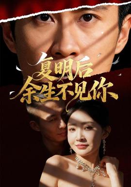 复明后余生不见你全集(大结局)