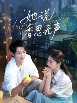 她说香思无声全集(大结局)