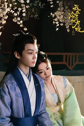 我在冷宫做月嫂第11集