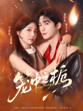 笼中之栀第01-30集