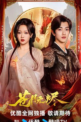 苍月无烬第27集