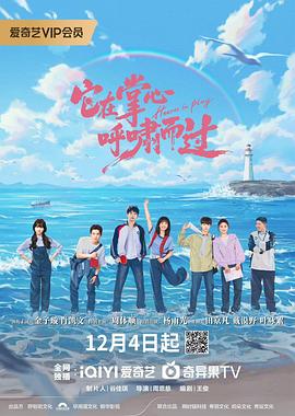 它在掌心，呼啸而过第8集