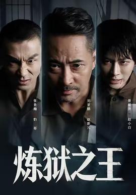 炼狱之王全集(大结局)