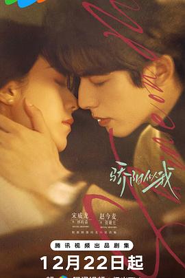 骄阳似我2025第01集