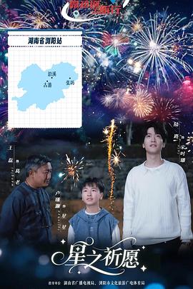 星之祈愿(全集)