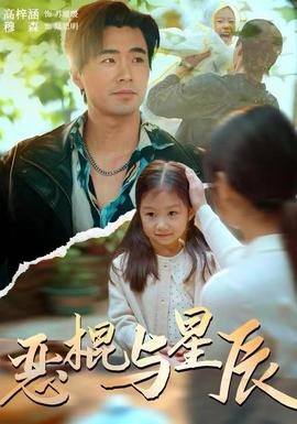 恶棍与星辰全集(大结局)