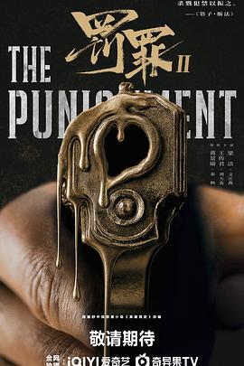 罚罪2第37集