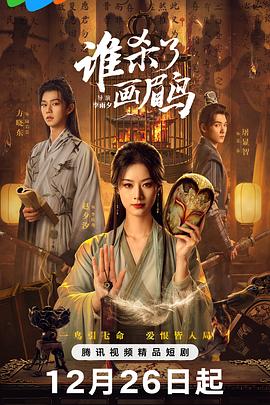 谁杀了画眉鸟第18集