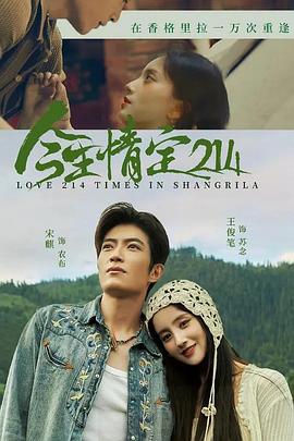 今生情定214第4集