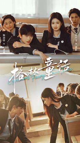 格林童话第61-78集(大结局)