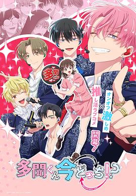 现在多闻君是哪一面！？第01集