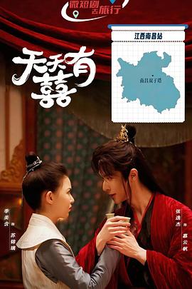 天天有囍第07集