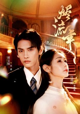 烬流年全集(大结局)