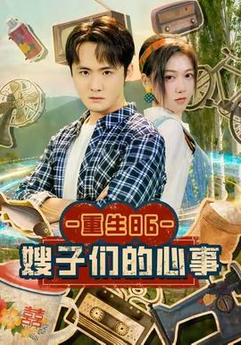 重生86嫂子们的心事全集(大结局)