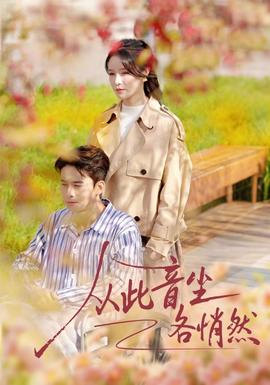 从此音尘各悄然第01-30集