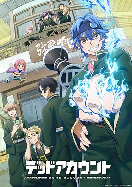 死亡账号第3集