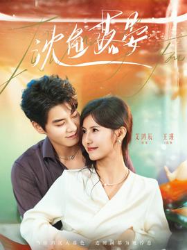 沈鱼落晏第61-77集(大结局)