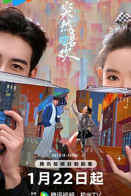 突然的喜欢第04集