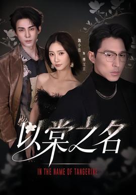 以棠之名全集完结(大结局)