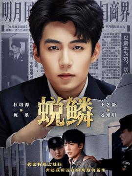 蜕鳞(全集)