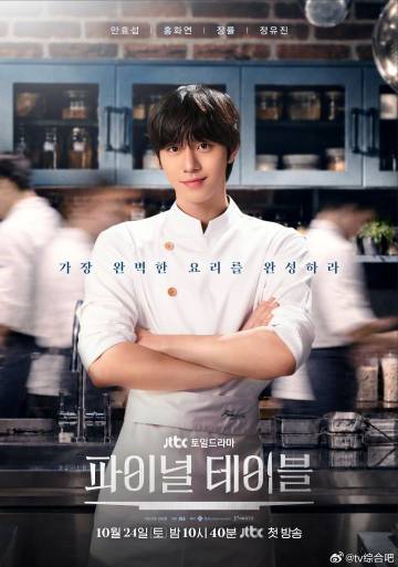 最后一桌