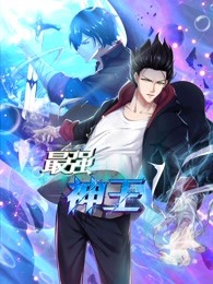 最强神王 第一季第38集