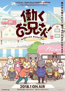 打工小哥第11话