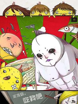 求求你，吃我吧第39话