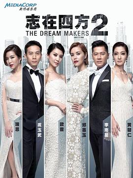 志在四方2第7集