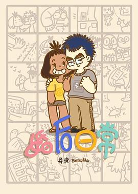 婚后日常第14集