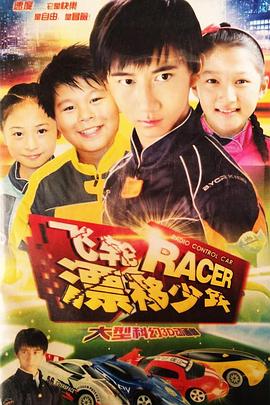飞轮漂移少年第1集
