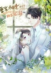 重生相逢：给你我的独家宠溺 第四季第28集