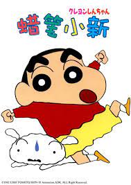 蜡笔小新 第五季第054集