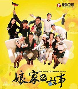 娘家的故事第67集