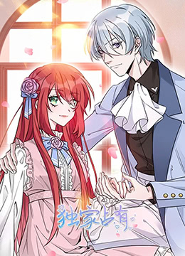 独家占有 第一季第1集