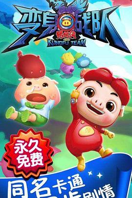 猪猪侠之变身战队第01集