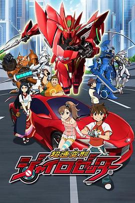 超速变形Gyro Zetter第41集