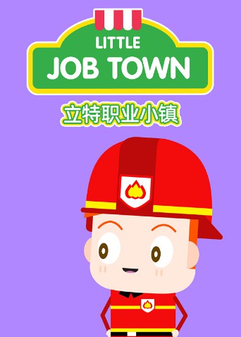 立特职业小镇（英文版）第10集