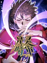 星灵暗帝第26集