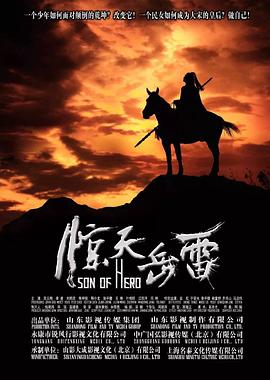 惊天岳雷第39集