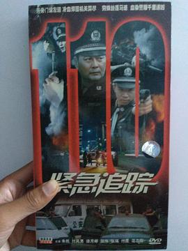 紧急追踪第18集