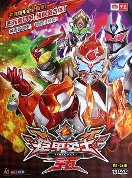 铠甲勇士拿瓦第1集