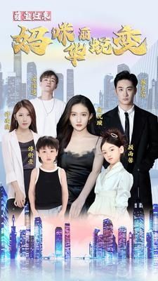 萌宝归来：妈咪华丽蜕变第21-40集