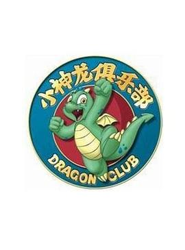 小神龙俱乐部第54集