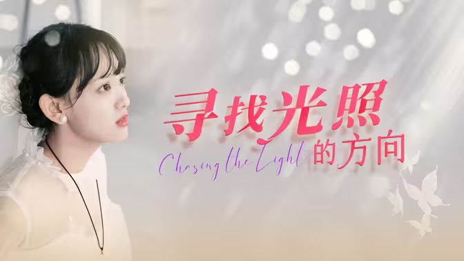 寻找光照的方向第41-62集完结(大结局)