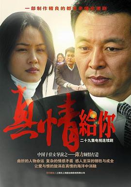 真情给你第15集