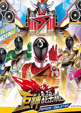 巨神战击队之空间战击队第29集