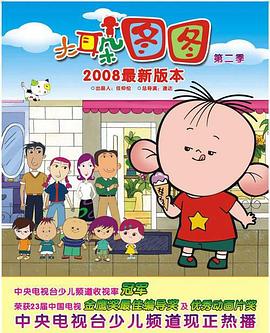 大耳朵图图 第二季第2集